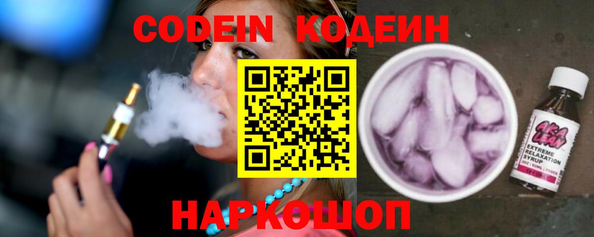 Кодеиновый сироп Lean напиток Lean (лин)  Вход с VPN  Codein напиток Lean (лин)  Озёры 