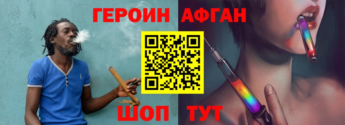 Героин Афган Озёры