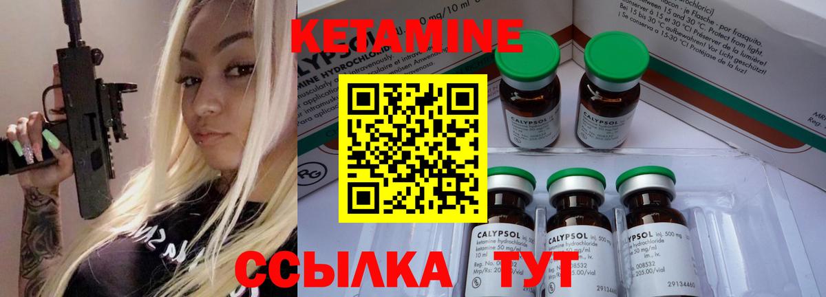 КЕТАМИН VHQ Озёры