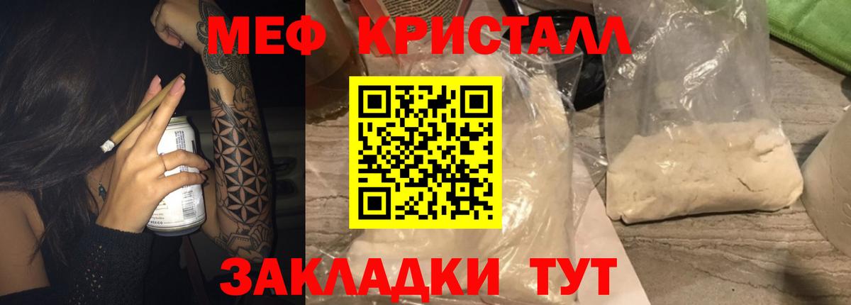 МЕФ кристаллы Озёры
