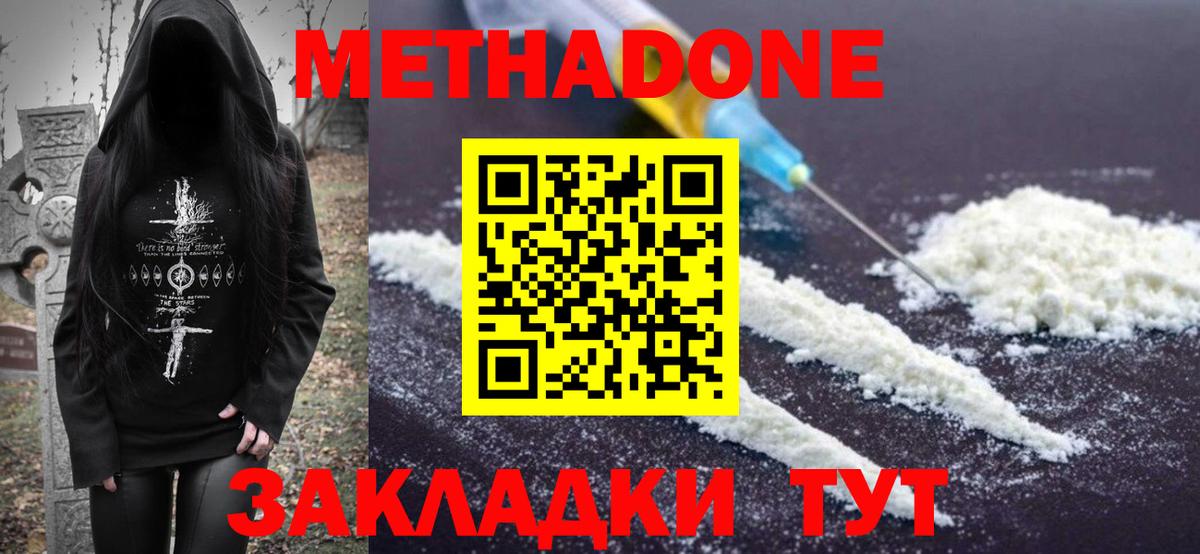 МЕТАДОН кристалл  Вход с VPN  Озёры  Метадон мёд 