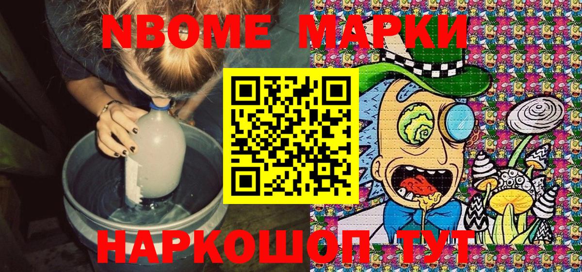 Марки N-bome 1,8мг Озёры